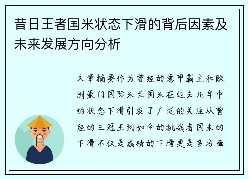 昔日王者国米状态下滑的背后因素及未来发展方向分析 昔日王者国米状态下滑的背后因素及未来发展方向分析