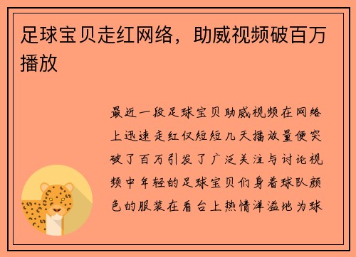 足球宝贝走红网络，助威视频破百万播放