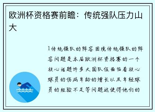 欧洲杯资格赛前瞻：传统强队压力山大