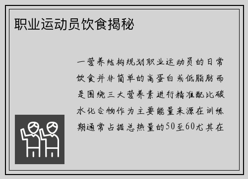 职业运动员饮食揭秘