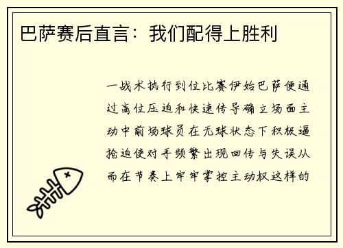 巴萨赛后直言：我们配得上胜利